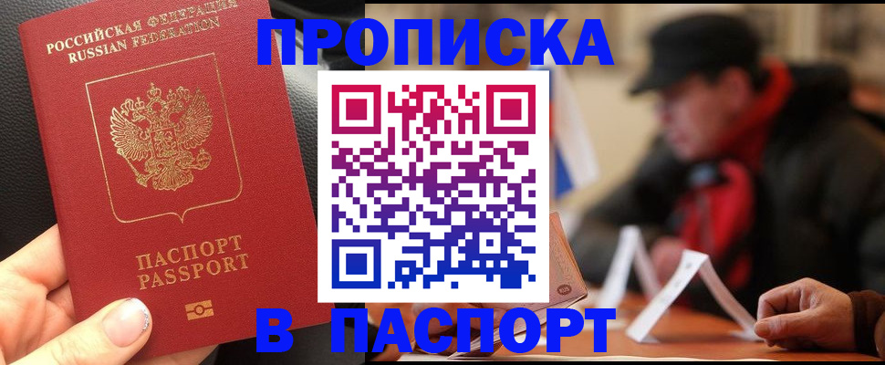 прописка 2025 в Еманжелинске