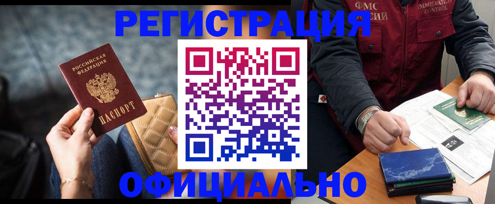 временная регистрация в Еманжелинске