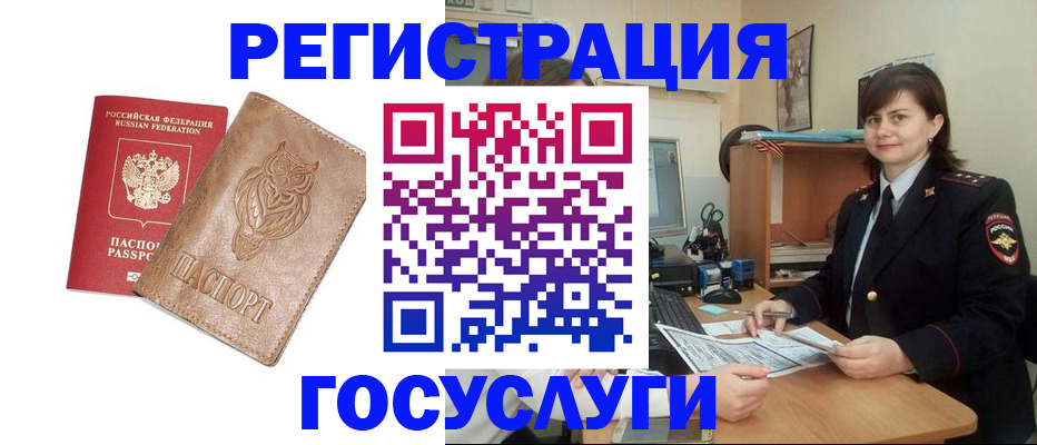 временная регистрация в квартире в Еманжелинске