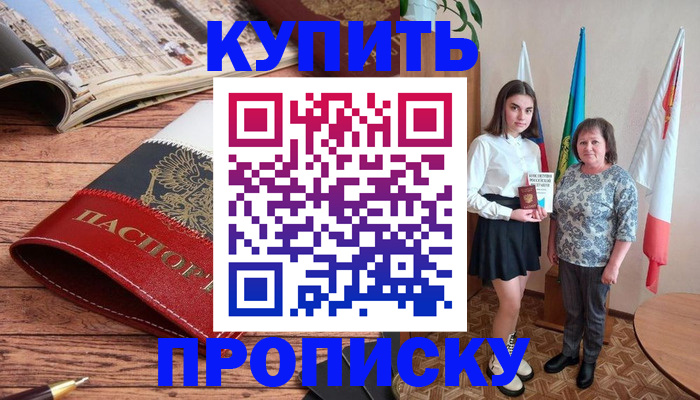 прописка гарантия в Еманжелинске